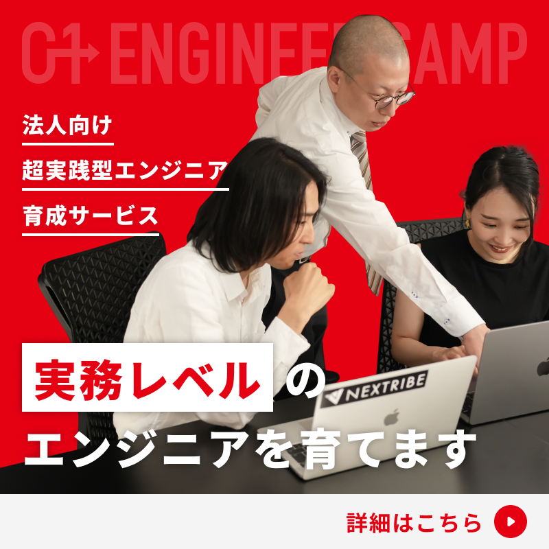 0→1 ENGINEER CAMPのコース