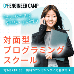 0→1 ENGINEER CAMP（ゼロイチエンジニアキャンプ） 個人向け｜やる気を掘り起こすプログラミングスクール