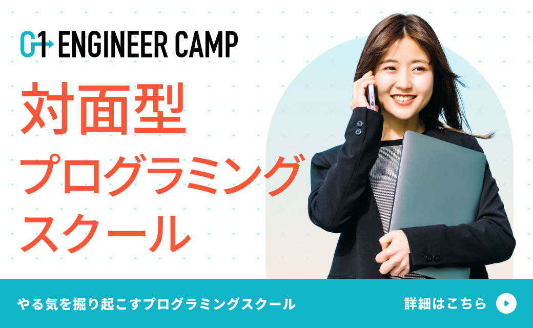 0→1 ENGINEER CAMP（ゼロイチエンジニアキャンプ） 個人向け｜やる気を掘り起こすプログラミングスクール